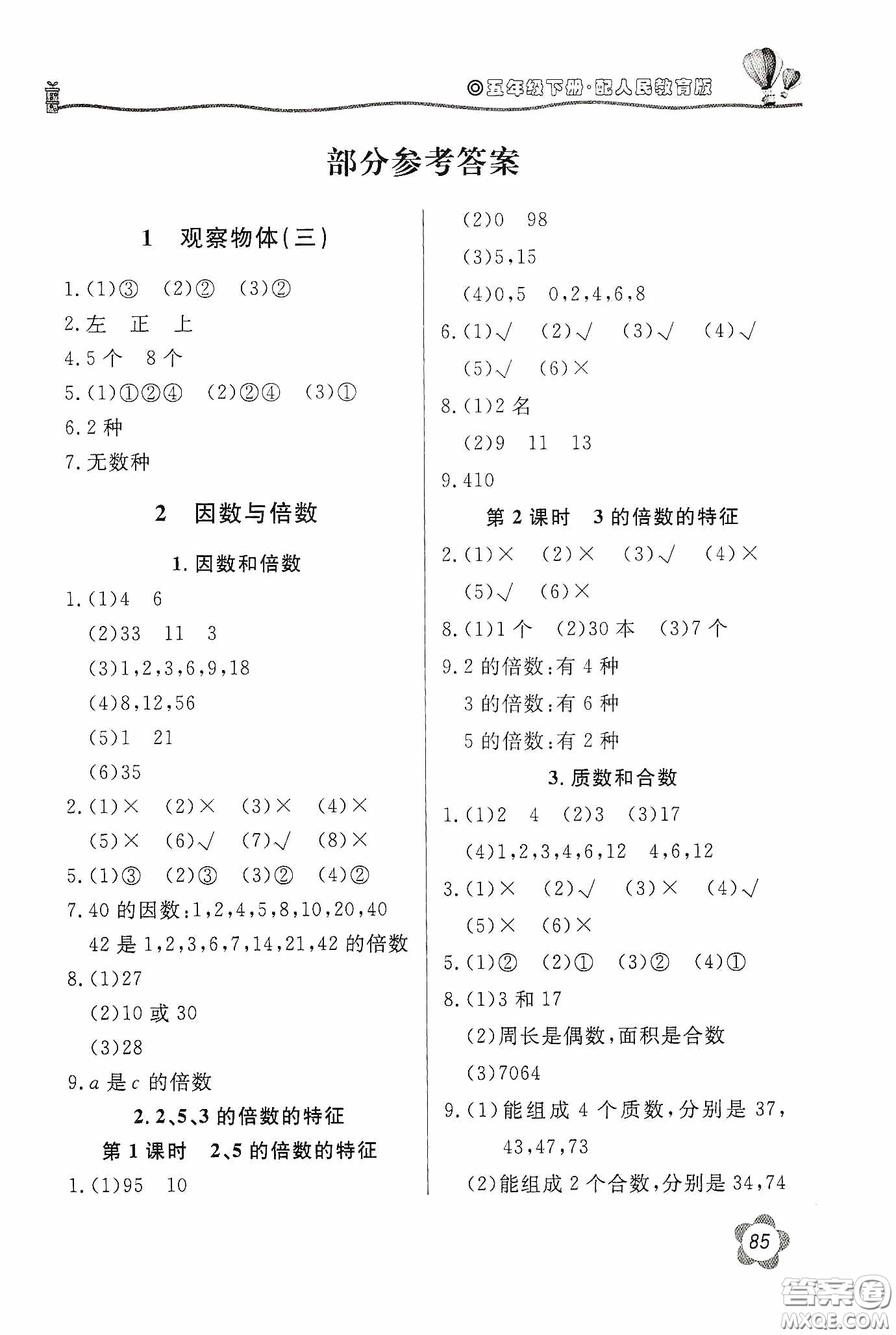 北京教育出版社2020新課堂同步訓(xùn)練五年級(jí)數(shù)學(xué)下冊人民教育版答案