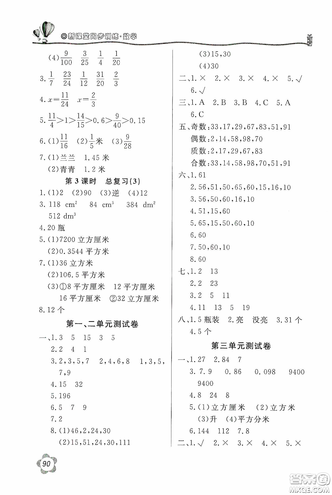 北京教育出版社2020新課堂同步訓(xùn)練五年級(jí)數(shù)學(xué)下冊人民教育版答案