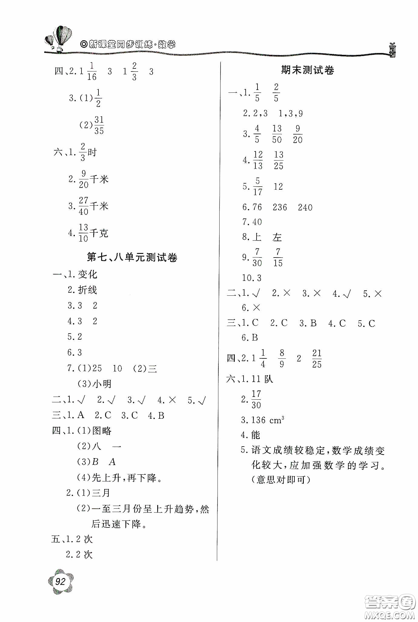 北京教育出版社2020新課堂同步訓(xùn)練五年級(jí)數(shù)學(xué)下冊人民教育版答案