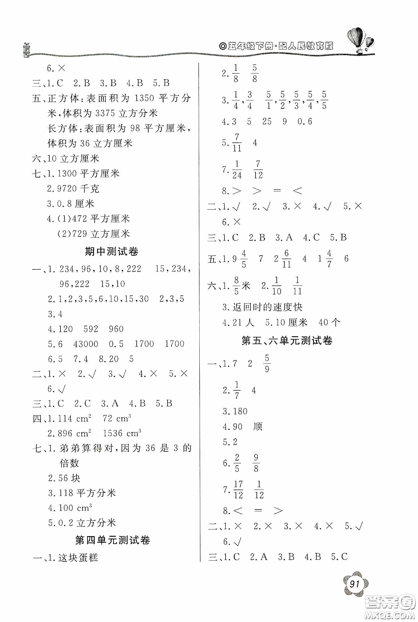 北京教育出版社2020新課堂同步訓(xùn)練五年級(jí)數(shù)學(xué)下冊人民教育版答案