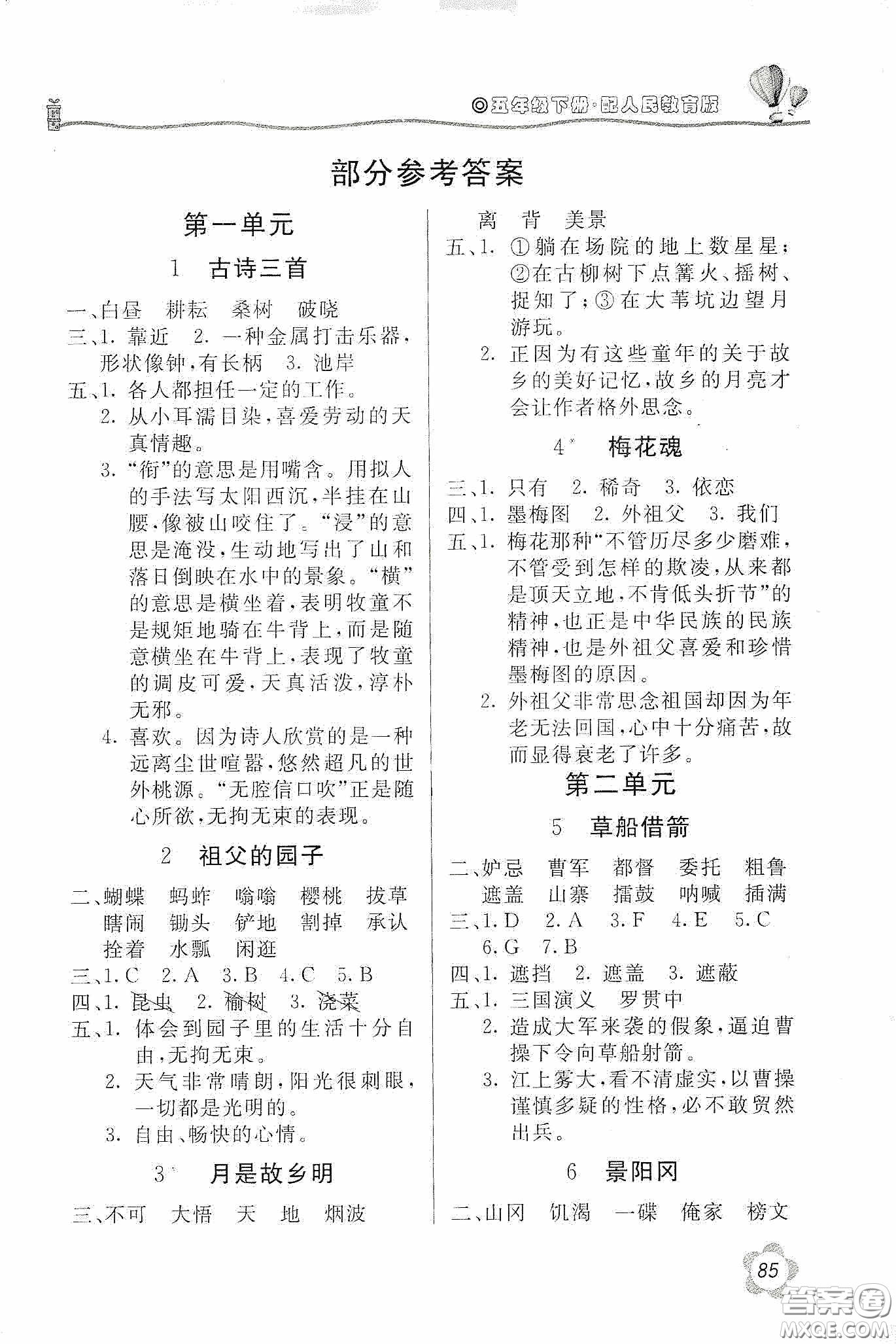 北京教育出版社2020新課堂同步訓(xùn)練五年級語文下冊人民教育版答案