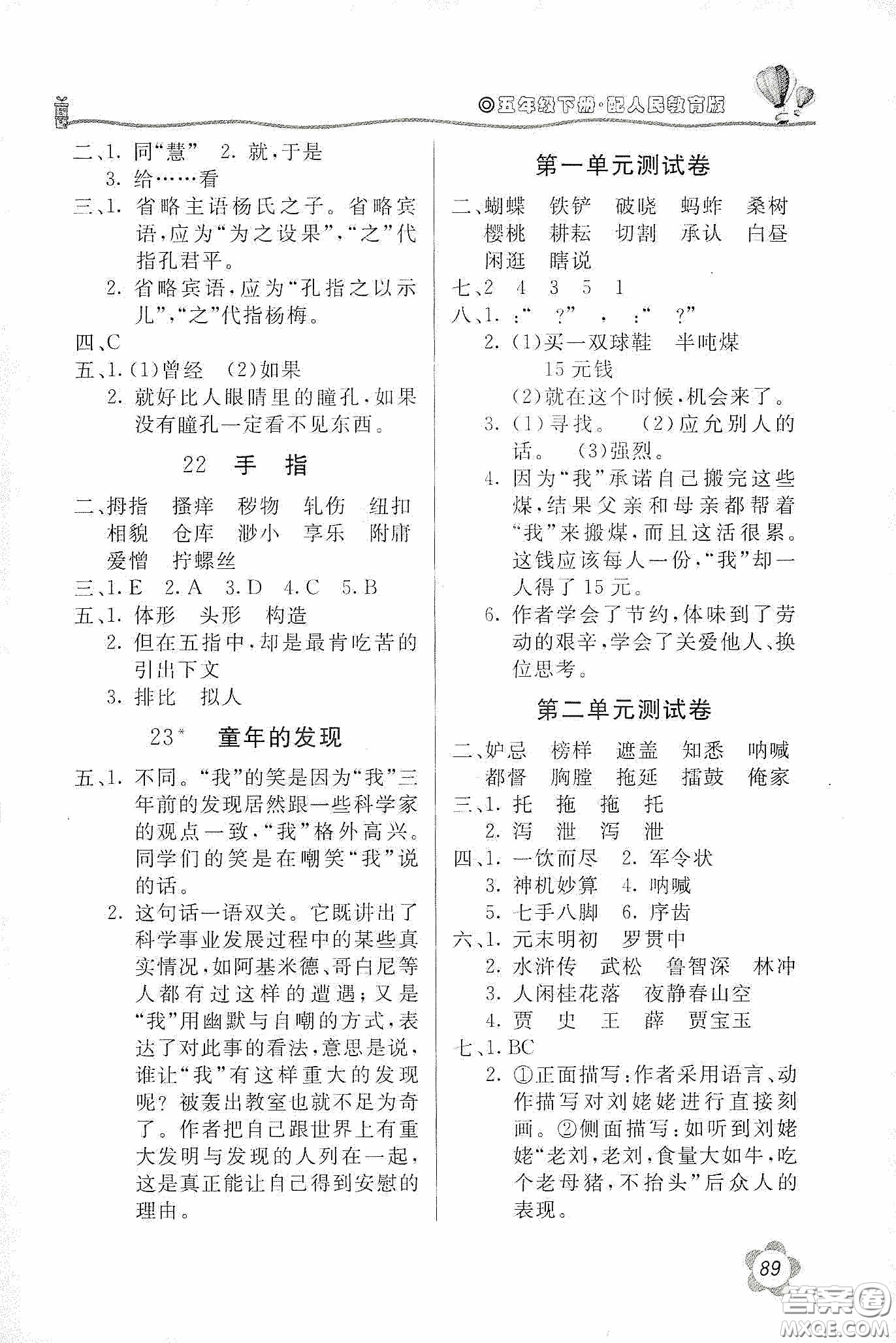 北京教育出版社2020新課堂同步訓(xùn)練五年級語文下冊人民教育版答案