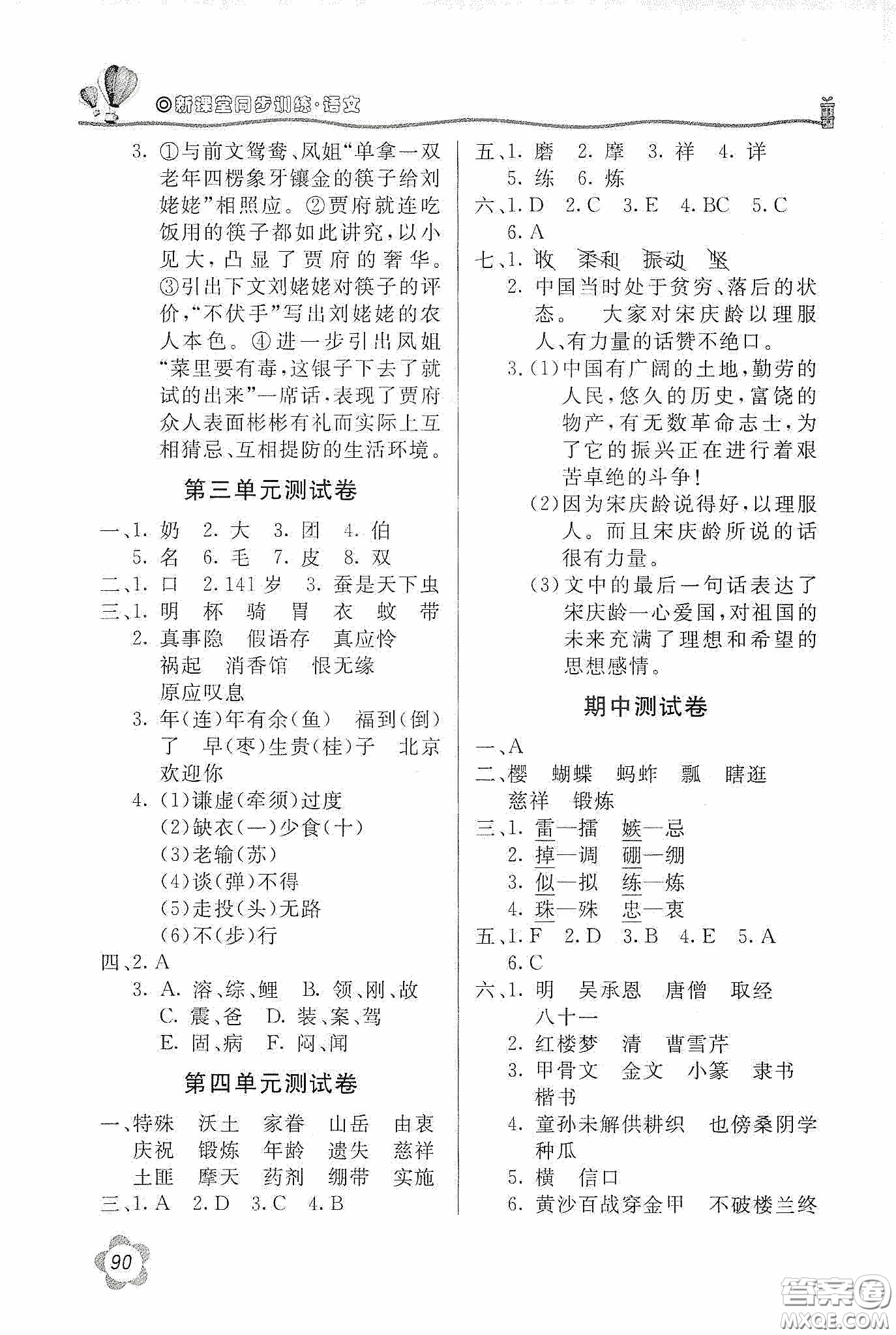 北京教育出版社2020新課堂同步訓(xùn)練五年級語文下冊人民教育版答案