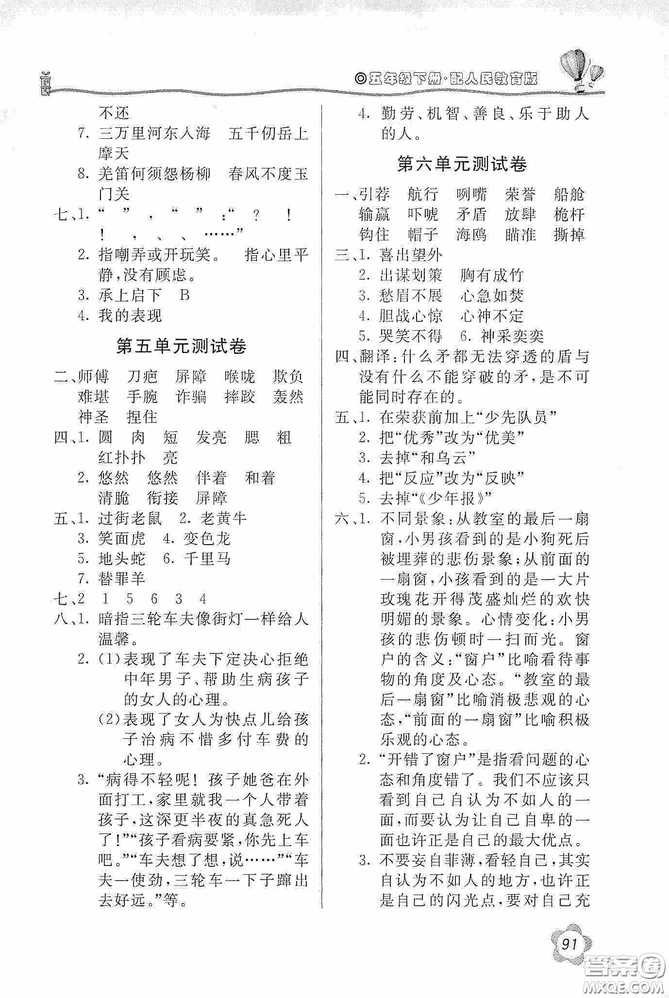 北京教育出版社2020新課堂同步訓(xùn)練五年級語文下冊人民教育版答案