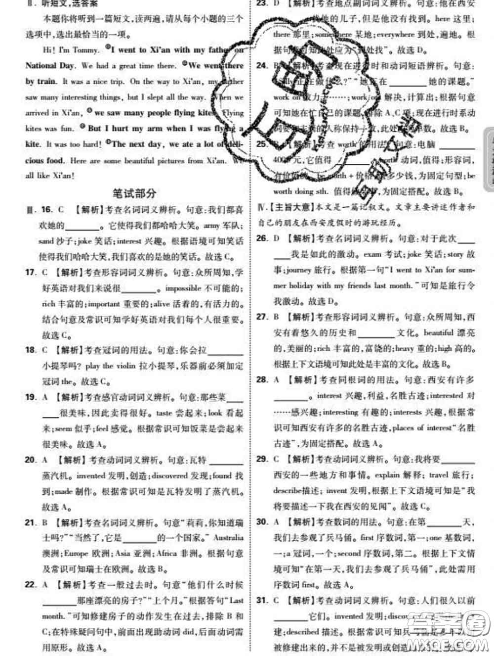 西安出版社2020新版黑馬卷七年級英語下冊冀教版答案