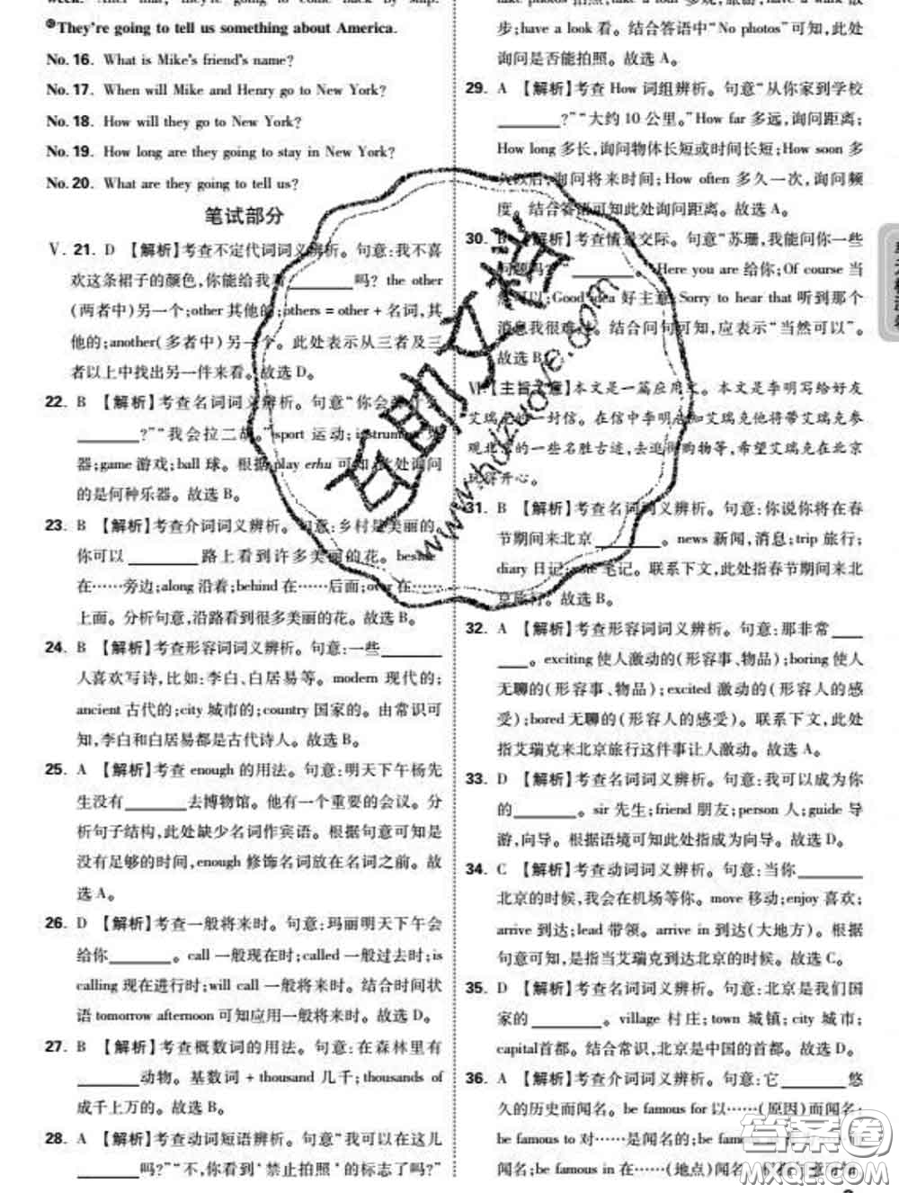 西安出版社2020新版黑馬卷七年級英語下冊冀教版答案