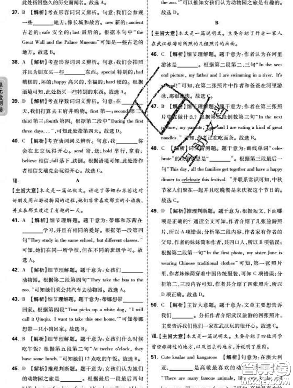 西安出版社2020新版黑馬卷七年級英語下冊冀教版答案