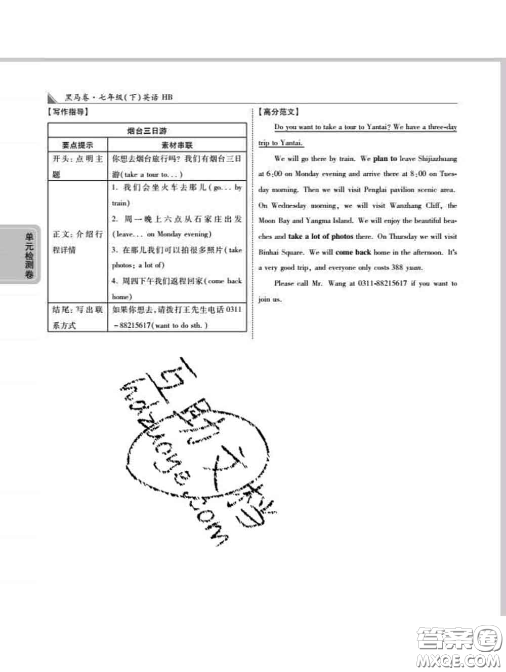 西安出版社2020新版黑馬卷七年級英語下冊冀教版答案