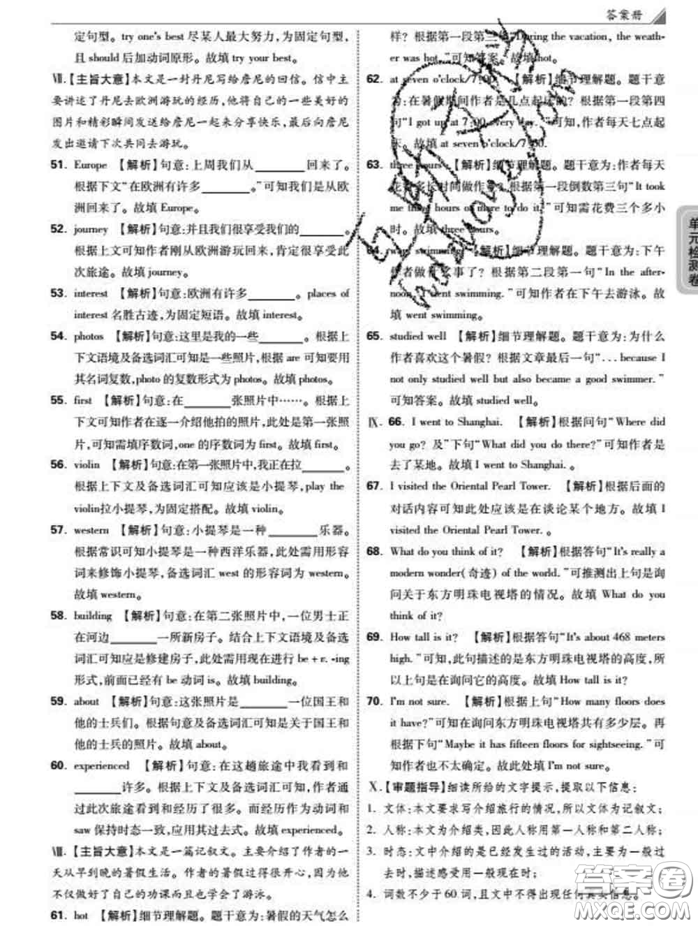 西安出版社2020新版黑馬卷七年級英語下冊冀教版答案