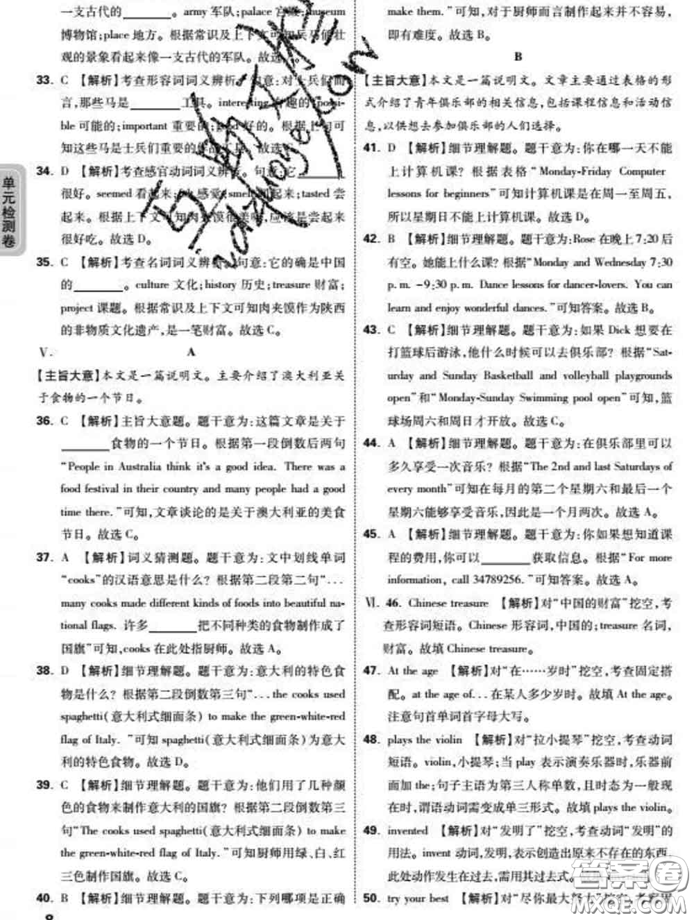 西安出版社2020新版黑馬卷七年級英語下冊冀教版答案