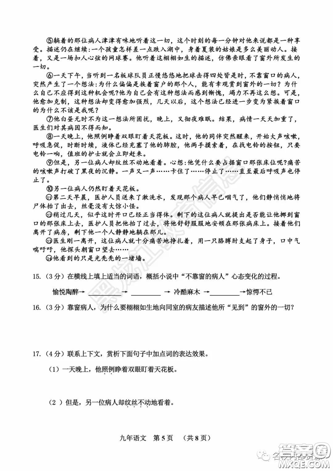 2020年香坊區(qū)初中畢業(yè)學(xué)年綜合測(cè)試二語(yǔ)文試題及答案