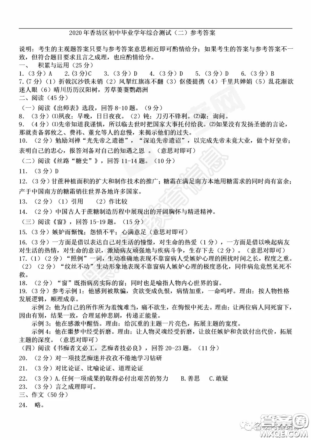 2020年香坊區(qū)初中畢業(yè)學(xué)年綜合測(cè)試二語(yǔ)文試題及答案