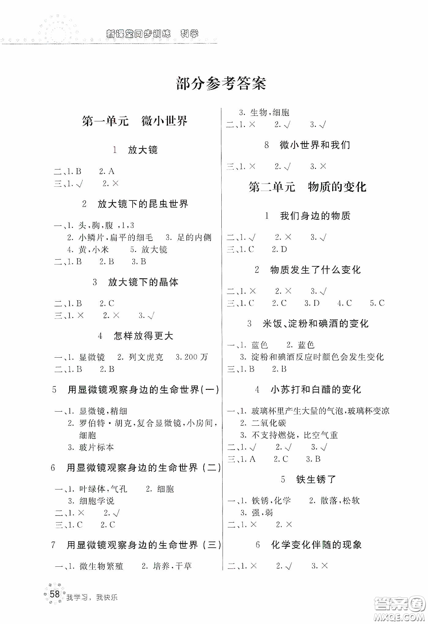 北京教育出版社2020新課堂同步訓練六年級科學下冊教育科學版答案