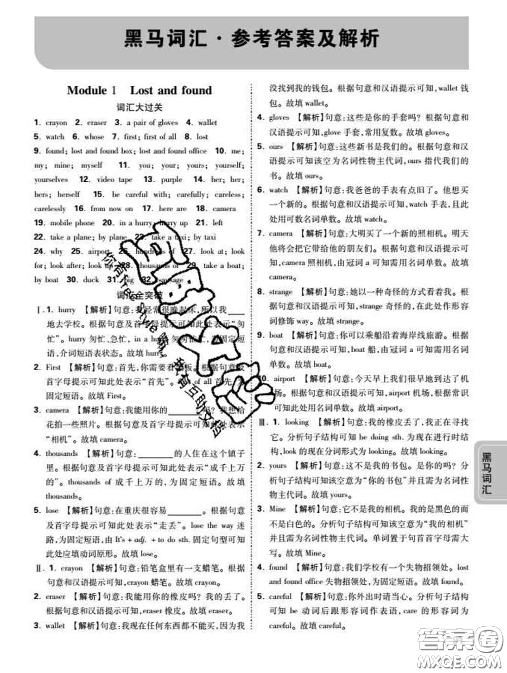 西安出版社2020新版黑馬卷七年級英語下冊外研版答案