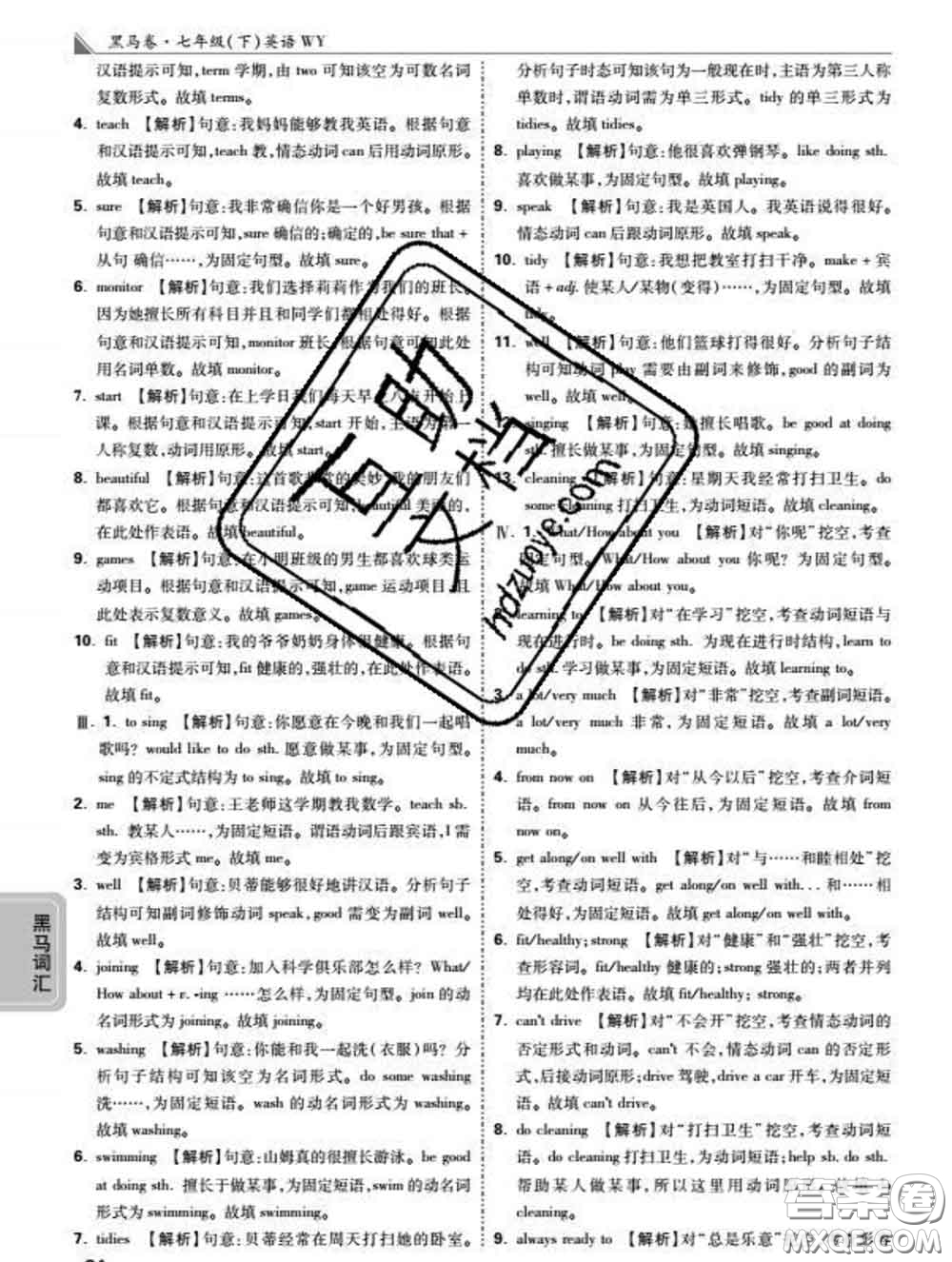 西安出版社2020新版黑馬卷七年級英語下冊外研版答案