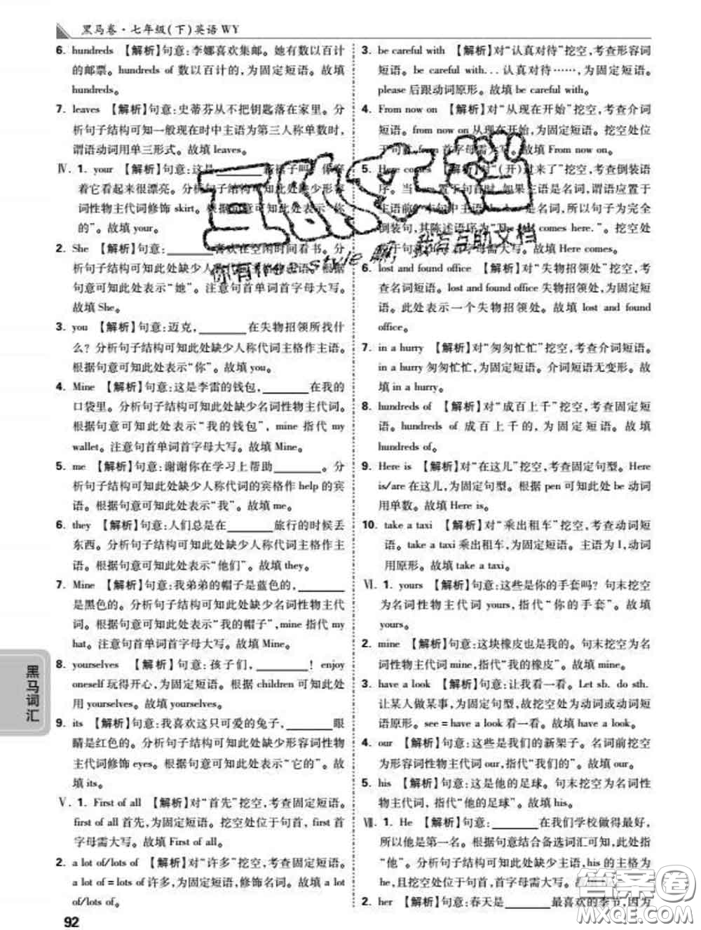 西安出版社2020新版黑馬卷七年級英語下冊外研版答案