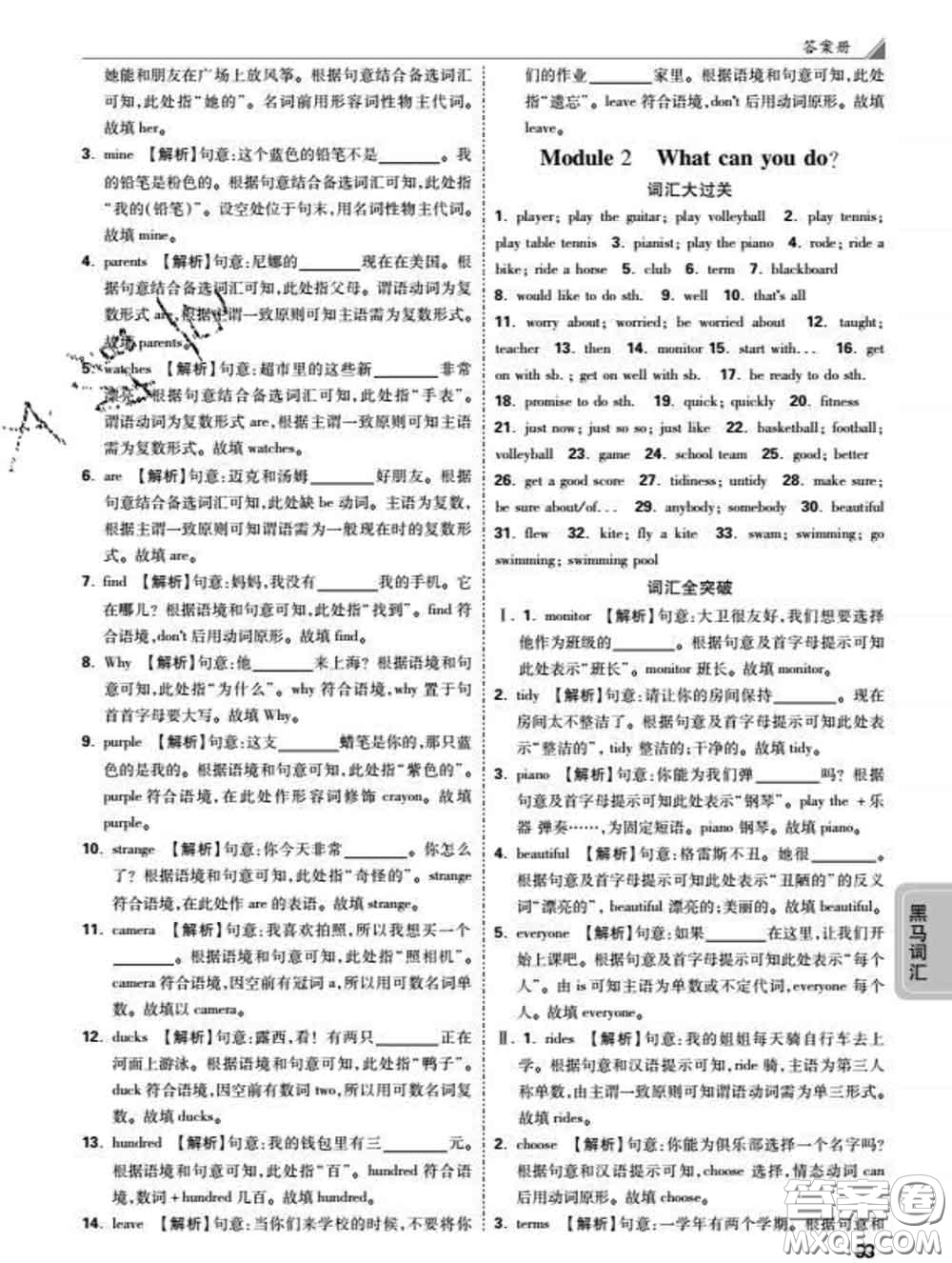 西安出版社2020新版黑馬卷七年級英語下冊外研版答案