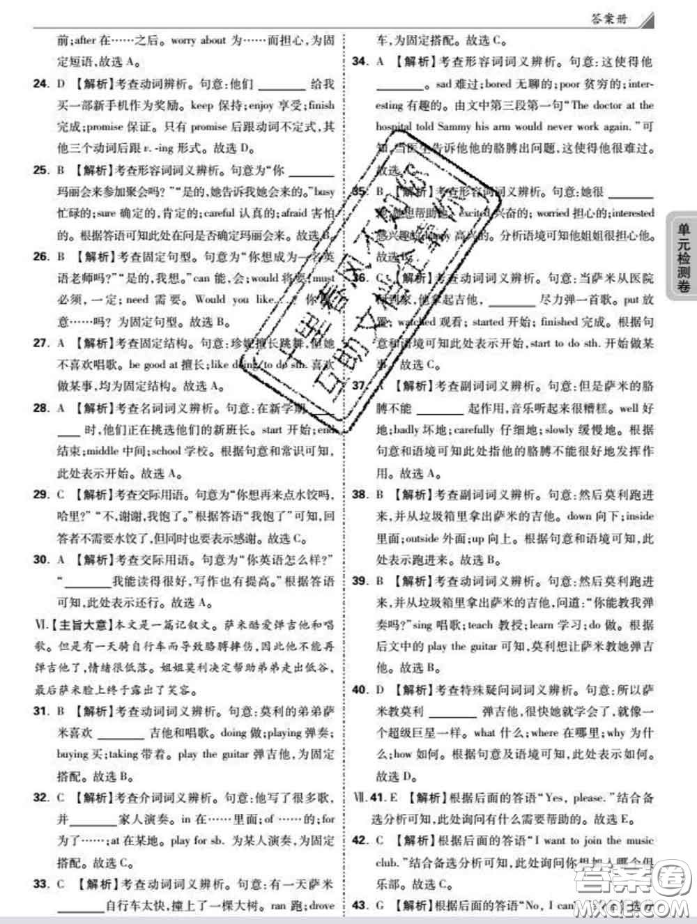 西安出版社2020新版黑馬卷七年級英語下冊外研版答案