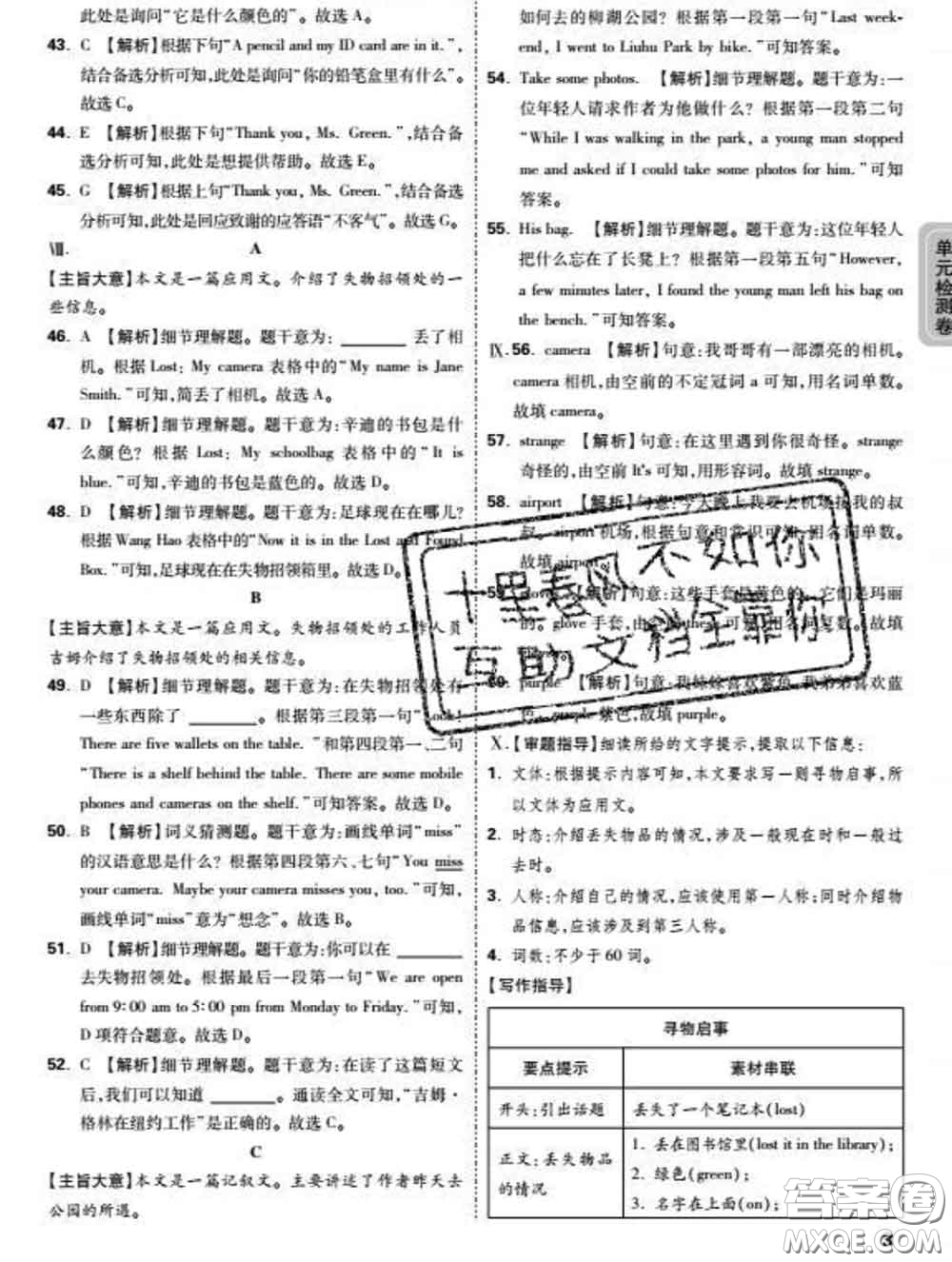 西安出版社2020新版黑馬卷七年級英語下冊外研版答案