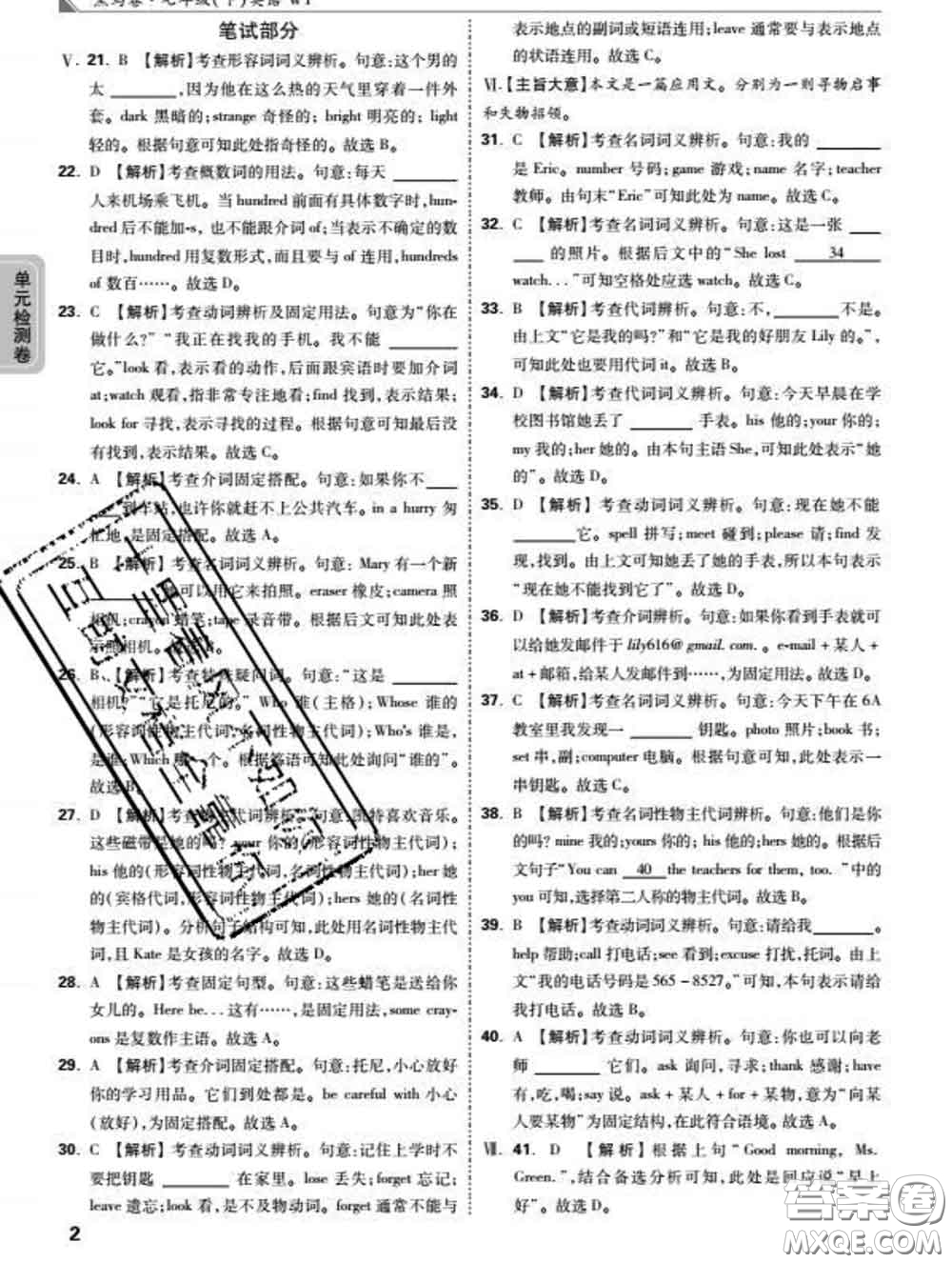 西安出版社2020新版黑馬卷七年級英語下冊外研版答案