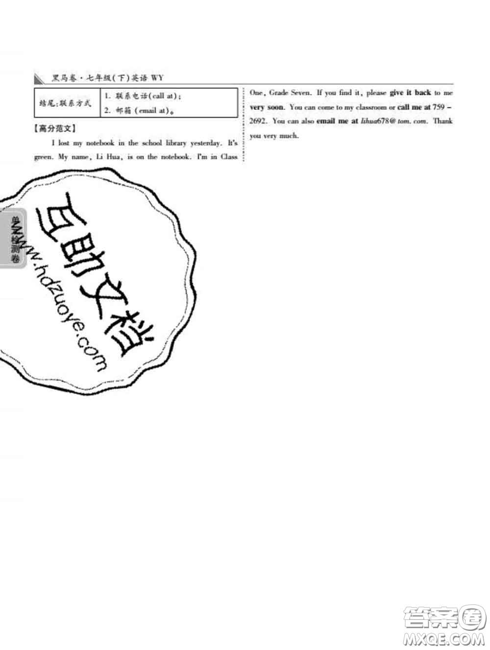 西安出版社2020新版黑馬卷七年級英語下冊外研版答案