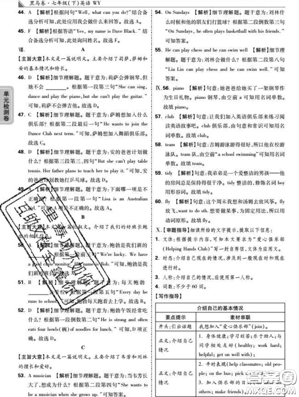 西安出版社2020新版黑馬卷七年級英語下冊外研版答案