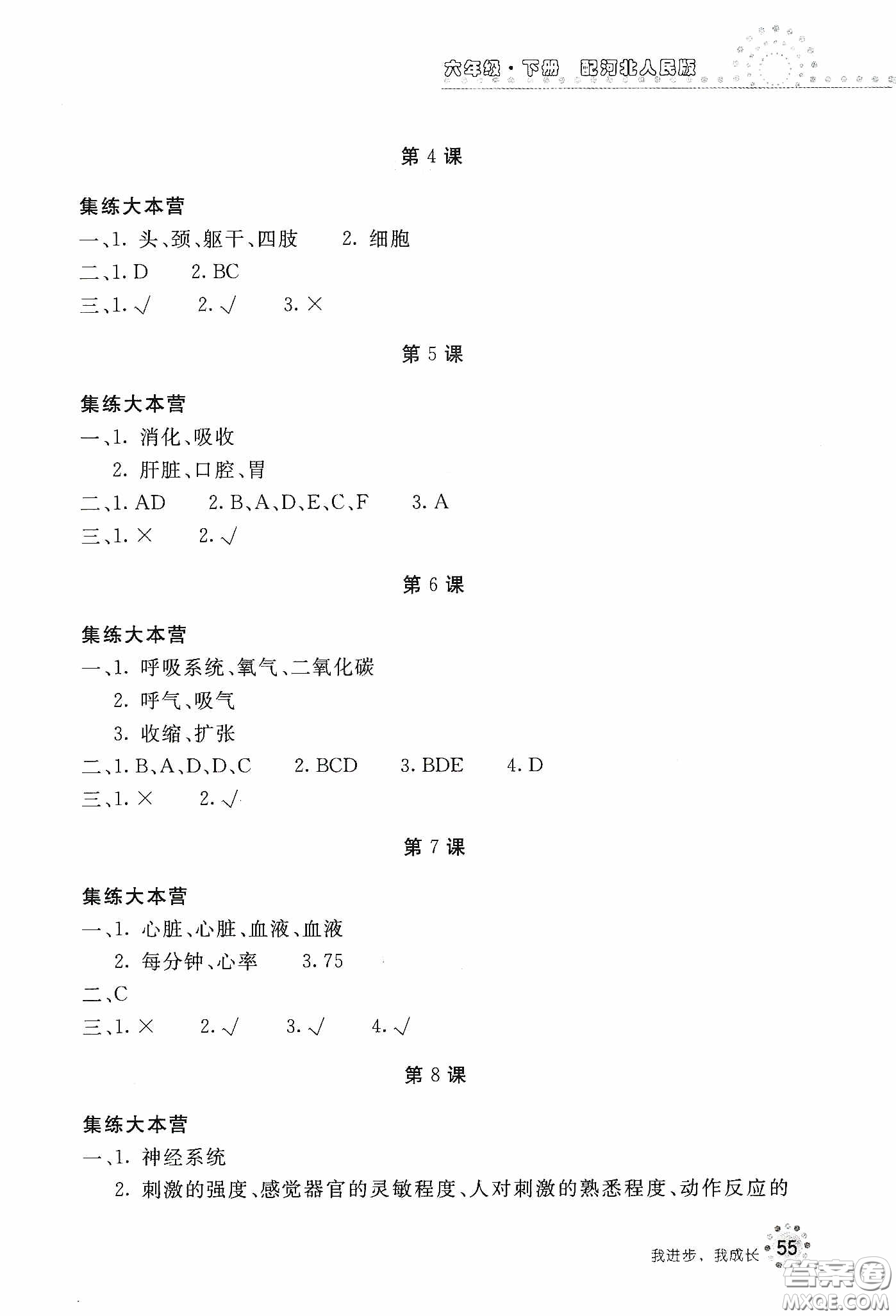 北京教育出版社2020新課堂同步訓(xùn)練六年級科學(xué)下冊河北人民版答案