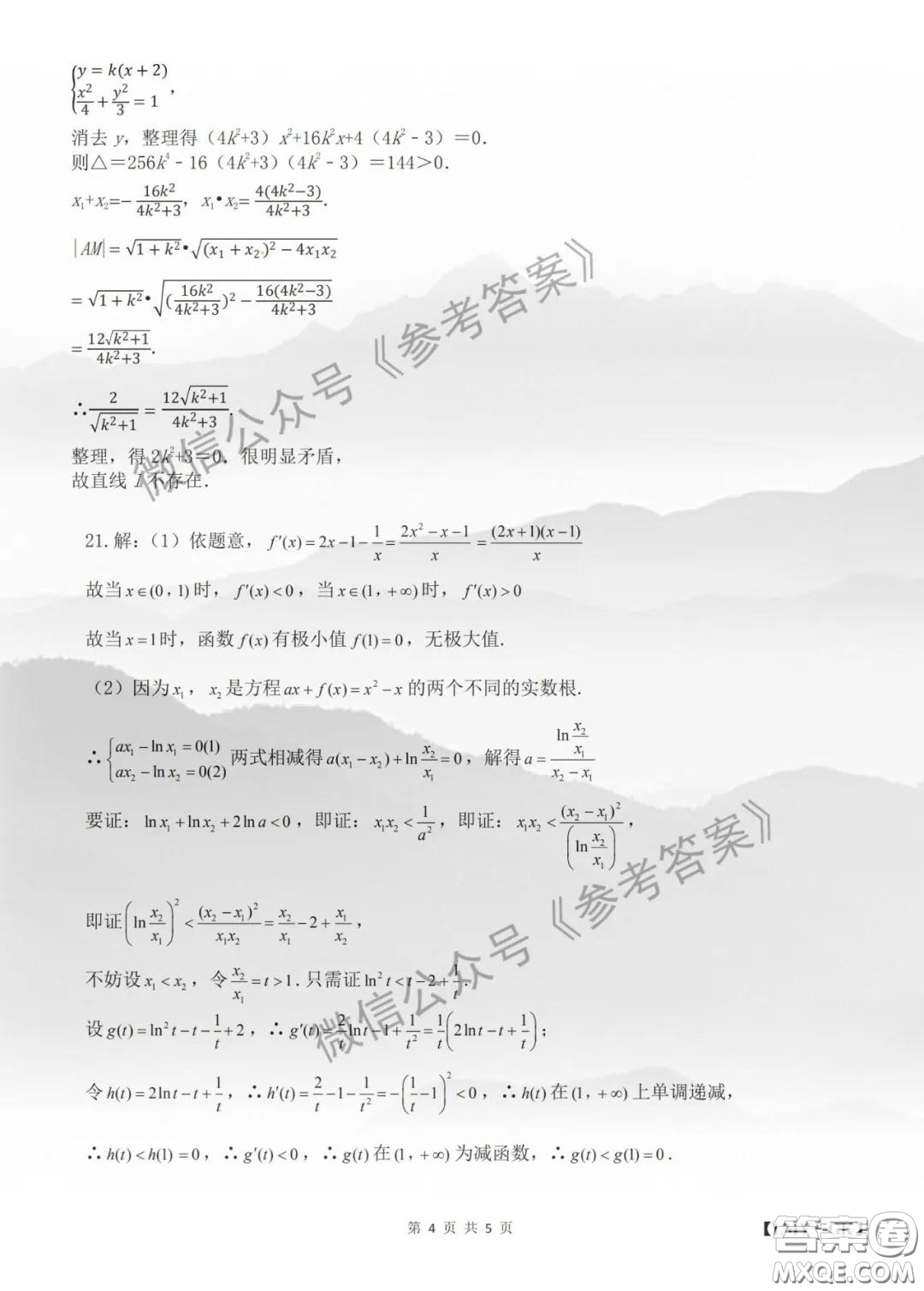 安徽省十校聯(lián)盟2020屆高三線上自主聯(lián)合檢測文科數(shù)學答案