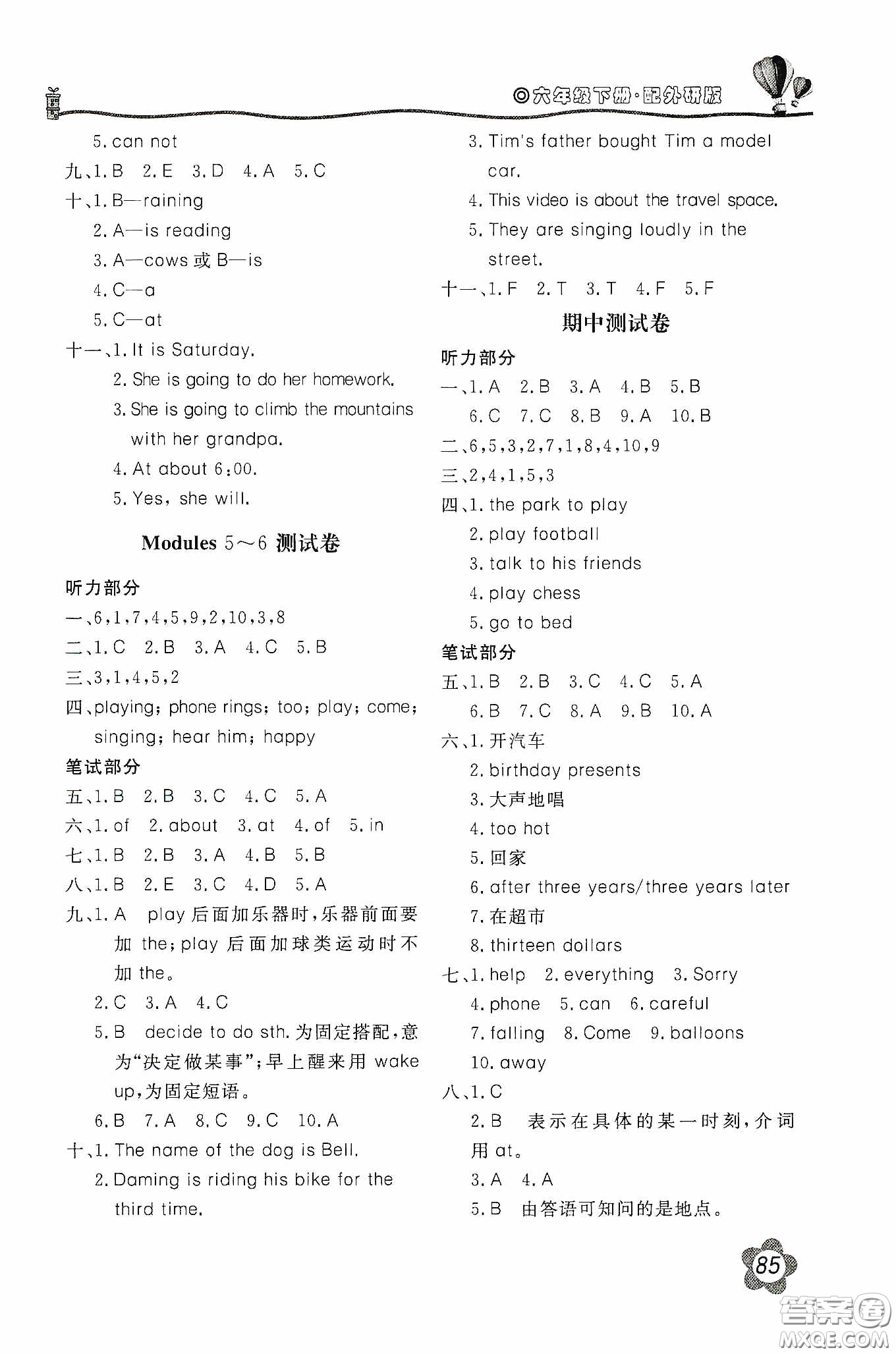 北京教育出版社2020新課堂同步訓練六年級英語下冊外研版答案