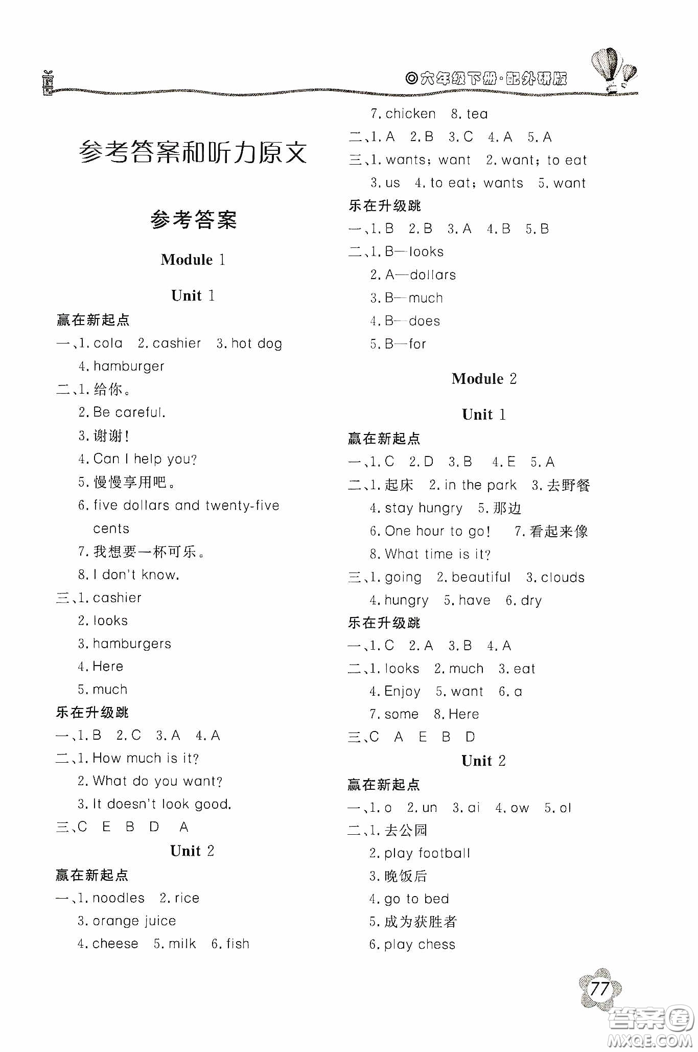 北京教育出版社2020新課堂同步訓練六年級英語下冊外研版答案