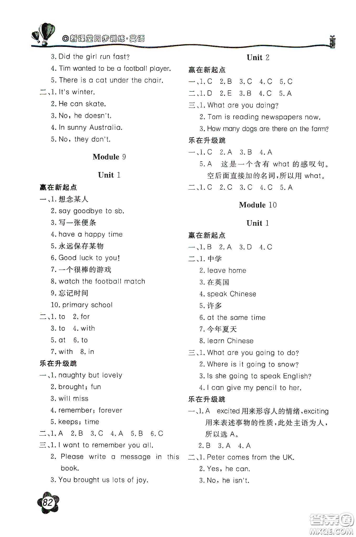 北京教育出版社2020新課堂同步訓練六年級英語下冊外研版答案