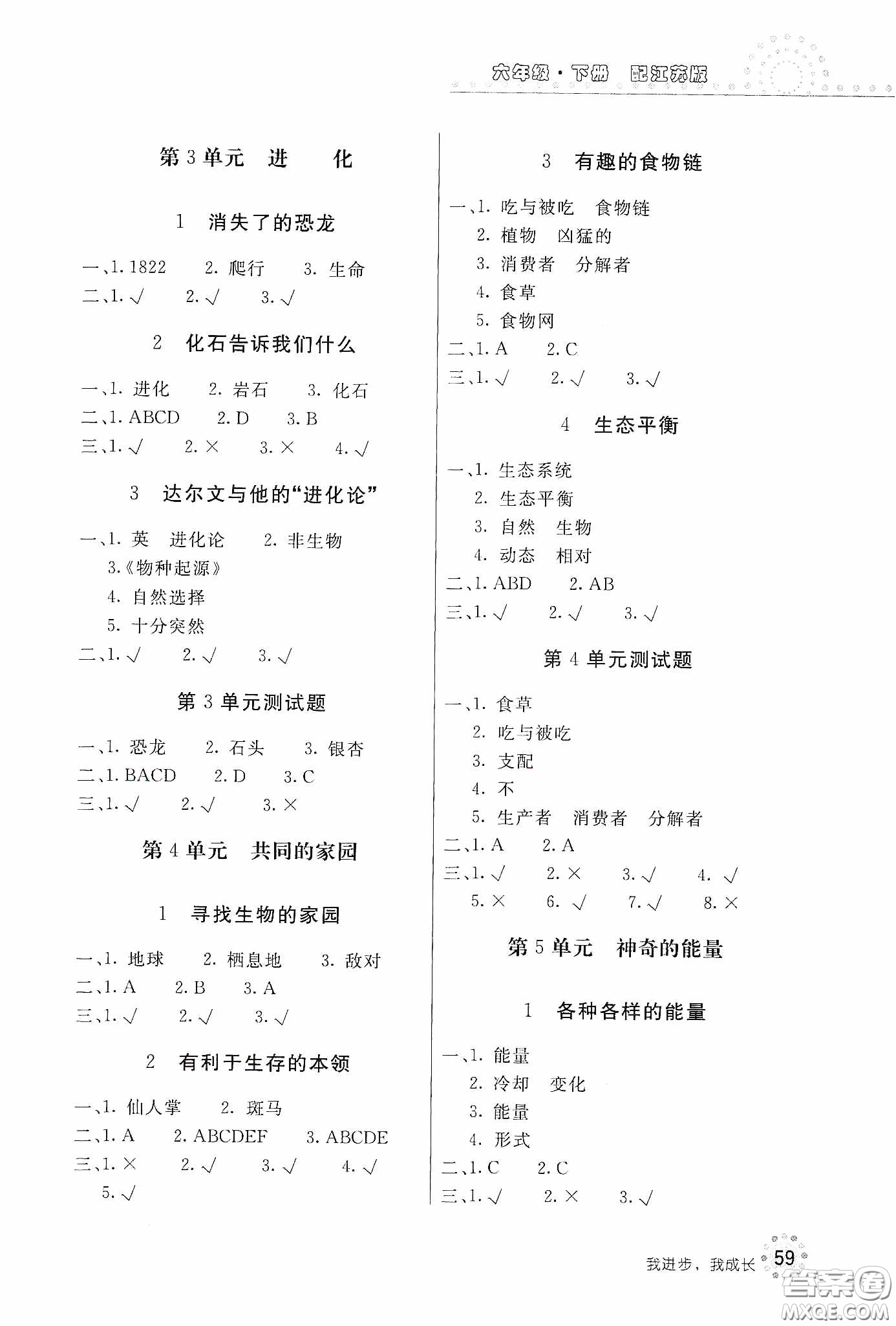 北京教育出版社2020新課堂同步訓(xùn)練六年級(jí)科學(xué)下冊(cè)江蘇版答案