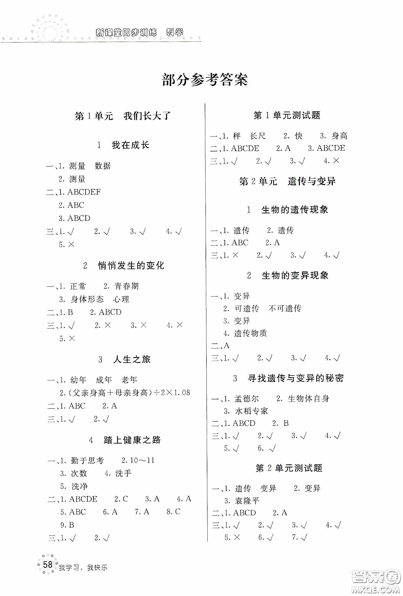 北京教育出版社2020新課堂同步訓(xùn)練六年級(jí)科學(xué)下冊(cè)江蘇版答案