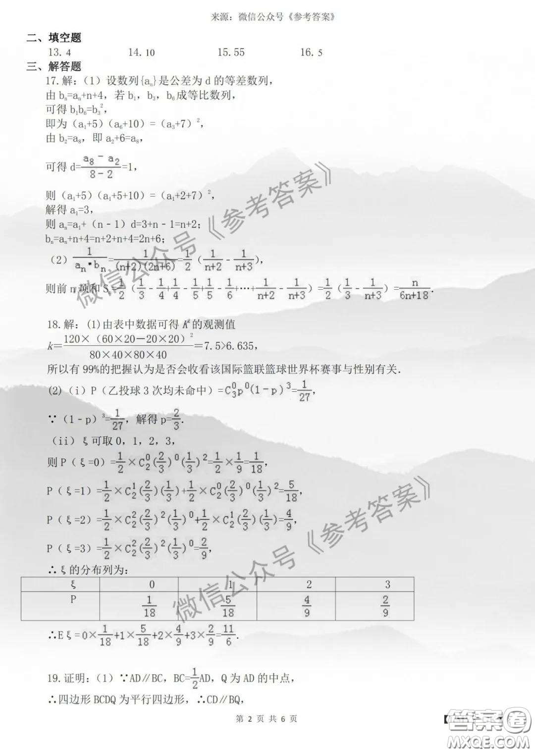 安徽省十校聯(lián)盟2020屆高三線上自主聯(lián)合檢測(cè)理科數(shù)學(xué)答案