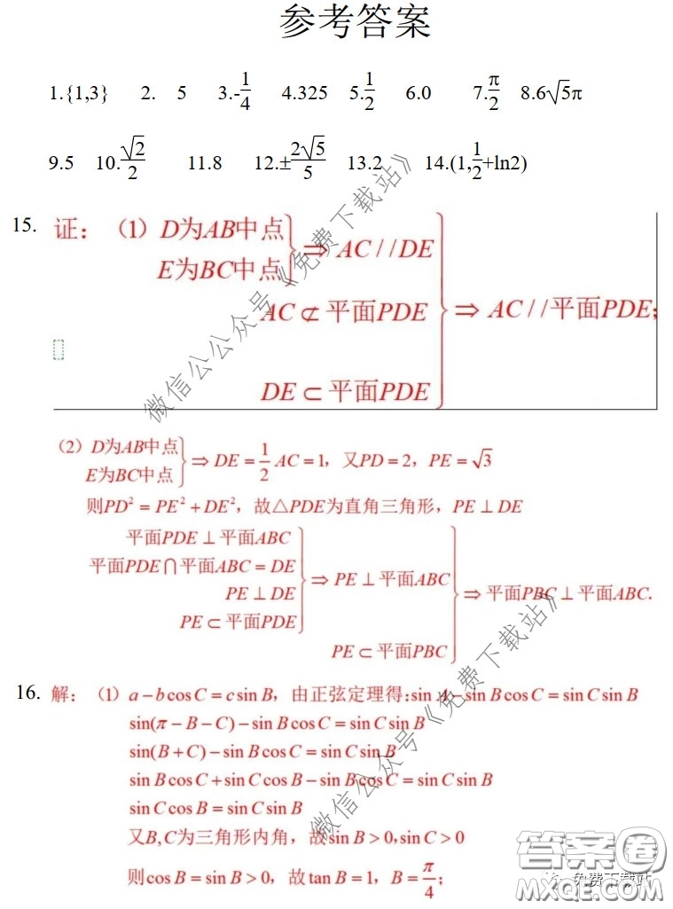 南京市鹽城市2020屆高三年級第二次模擬考試數(shù)學(xué)試題及答案