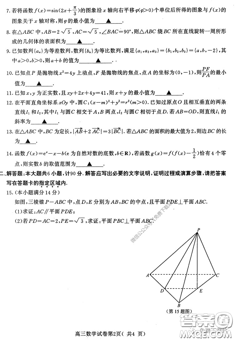 南京市鹽城市2020屆高三年級第二次模擬考試數(shù)學(xué)試題及答案