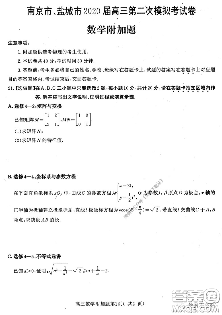 南京市鹽城市2020屆高三年級第二次模擬考試數(shù)學(xué)試題及答案