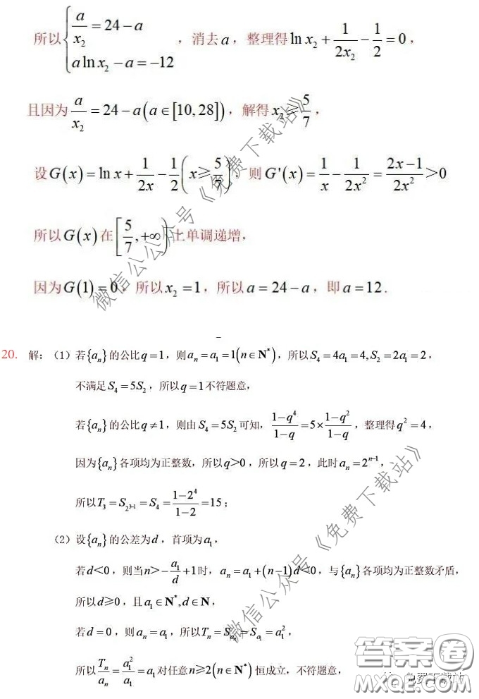 南京市鹽城市2020屆高三年級第二次模擬考試數(shù)學(xué)試題及答案