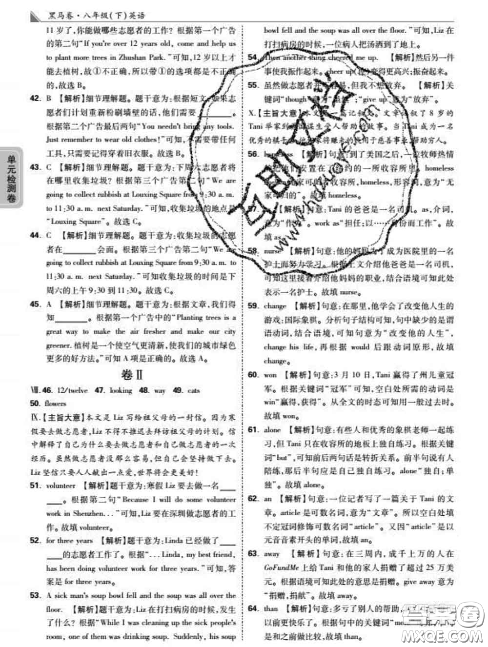 西安出版社2020新版黑馬卷八年級英語下冊人教版答案