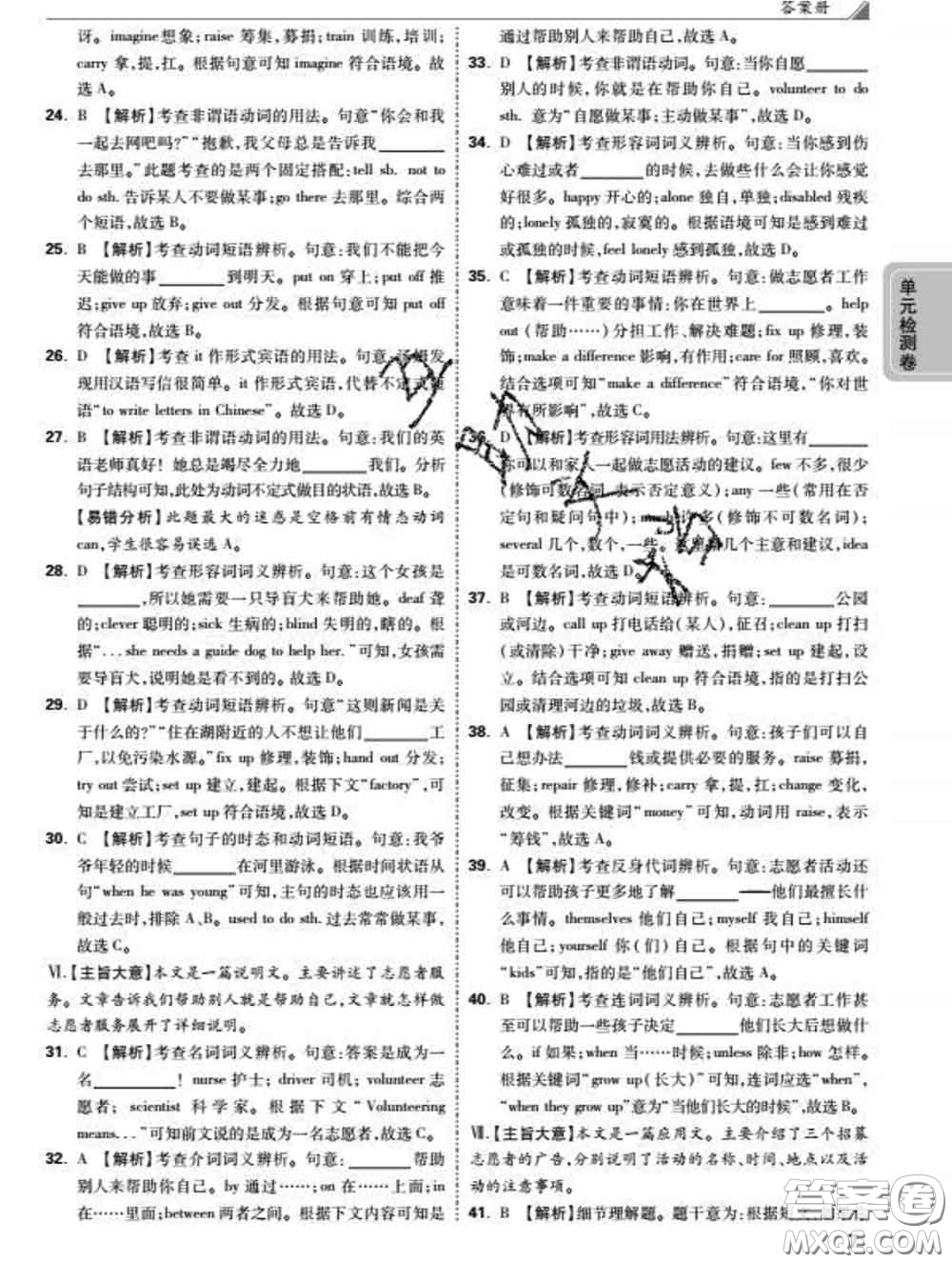 西安出版社2020新版黑馬卷八年級英語下冊人教版答案