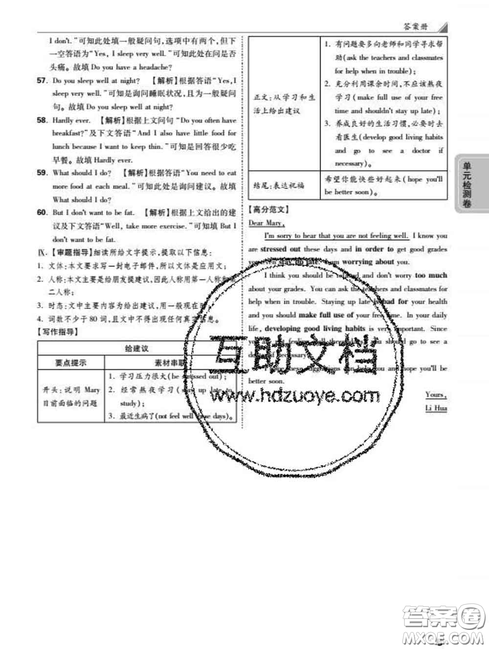 西安出版社2020新版黑馬卷八年級英語下冊人教版答案