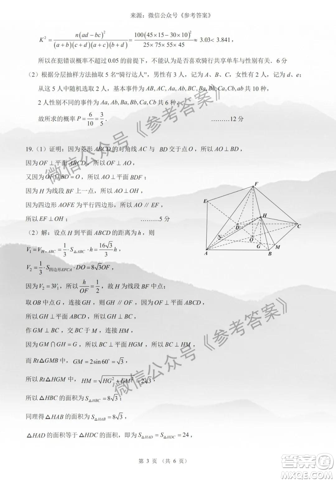 昆明一中2020屆高三第七次月考文科數(shù)學答案