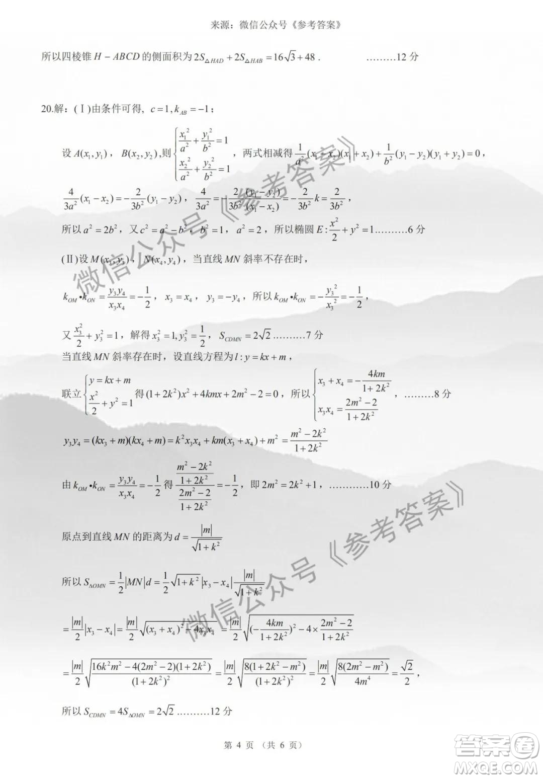 昆明一中2020屆高三第七次月考文科數(shù)學答案