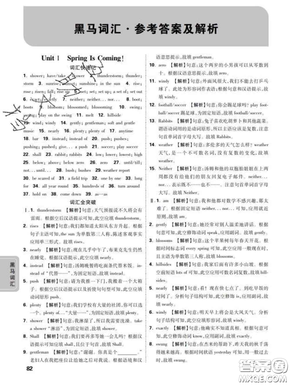 西安出版社2020新版黑馬卷八年級(jí)英語(yǔ)下冊(cè)冀教版答案