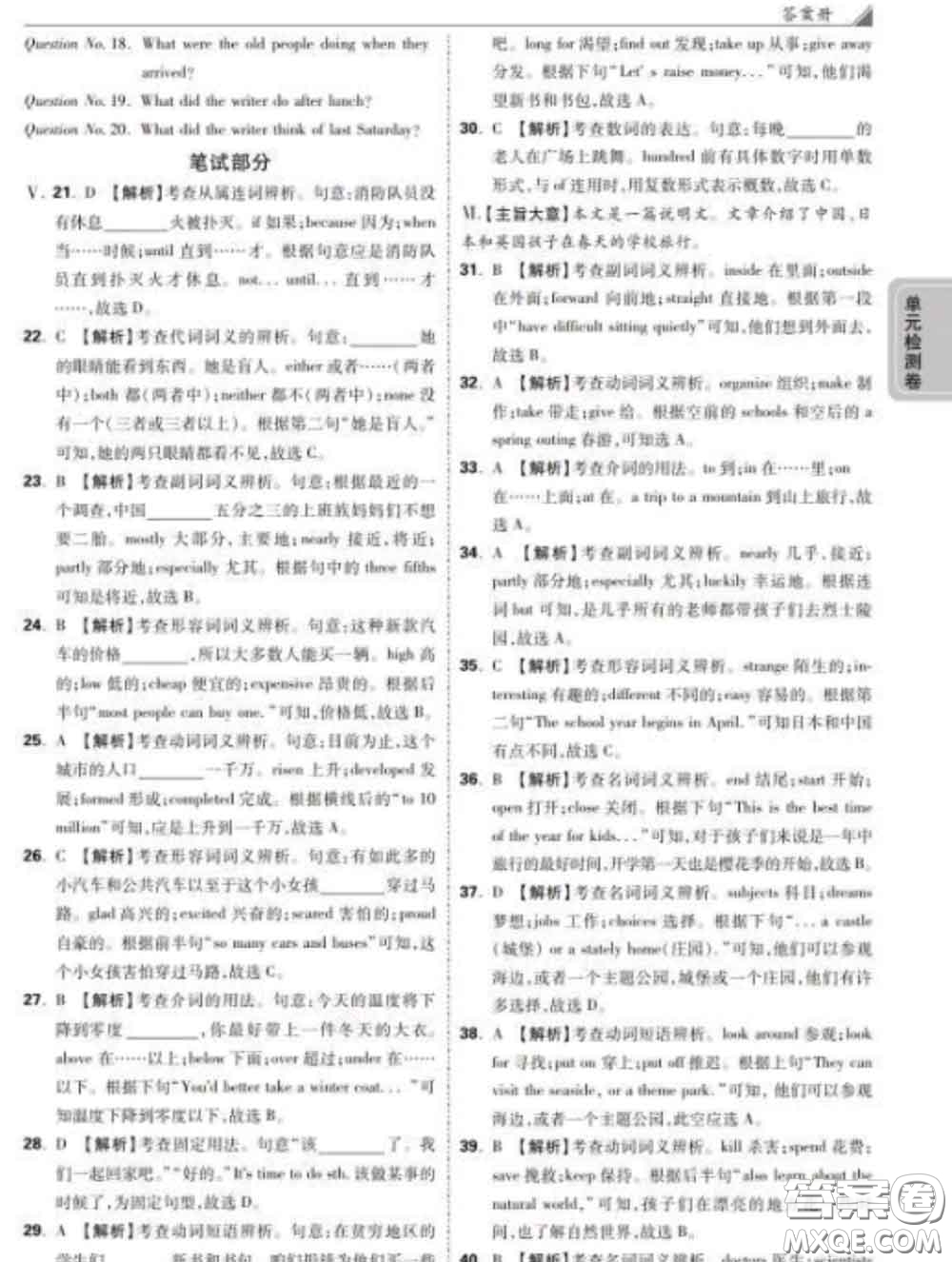 西安出版社2020新版黑馬卷八年級(jí)英語(yǔ)下冊(cè)冀教版答案