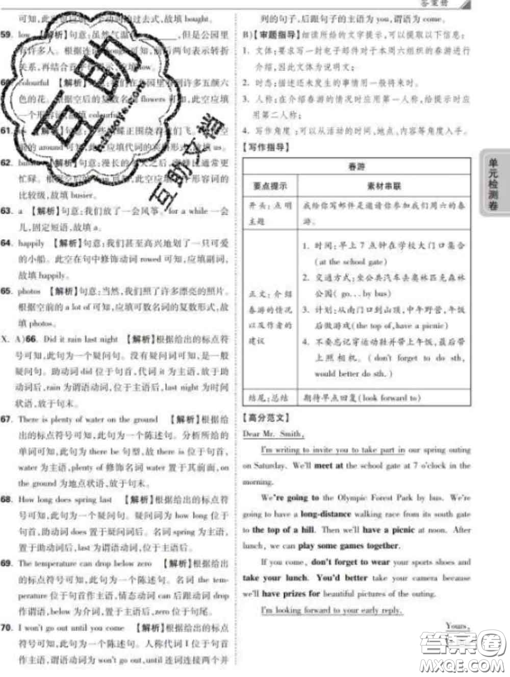 西安出版社2020新版黑馬卷八年級(jí)英語(yǔ)下冊(cè)冀教版答案