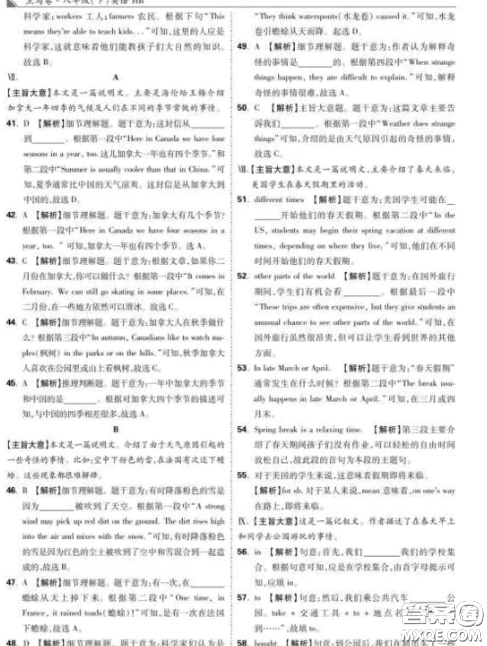 西安出版社2020新版黑馬卷八年級(jí)英語(yǔ)下冊(cè)冀教版答案