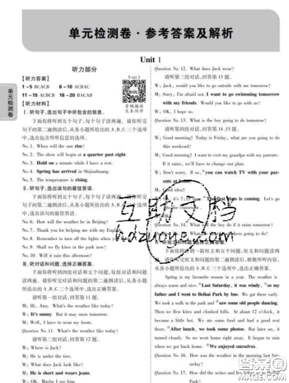 西安出版社2020新版黑馬卷八年級(jí)英語(yǔ)下冊(cè)冀教版答案