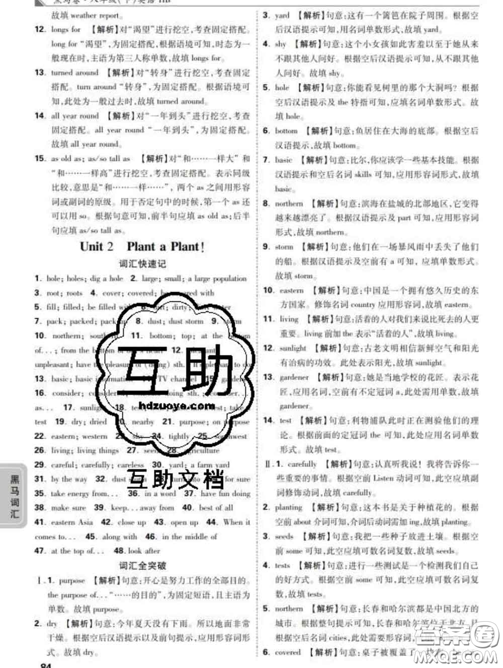 西安出版社2020新版黑馬卷八年級(jí)英語(yǔ)下冊(cè)冀教版答案