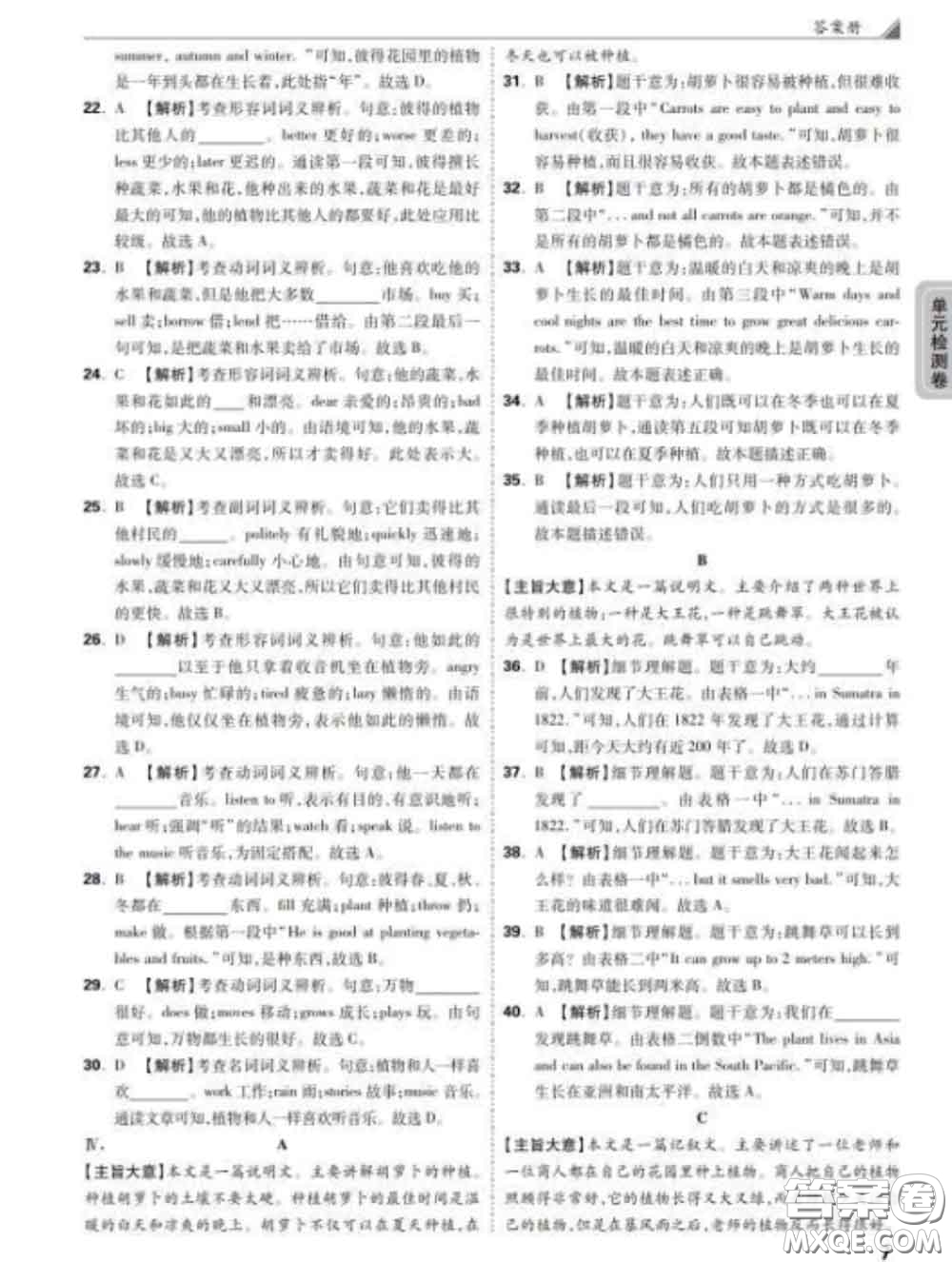 西安出版社2020新版黑馬卷八年級(jí)英語(yǔ)下冊(cè)冀教版答案